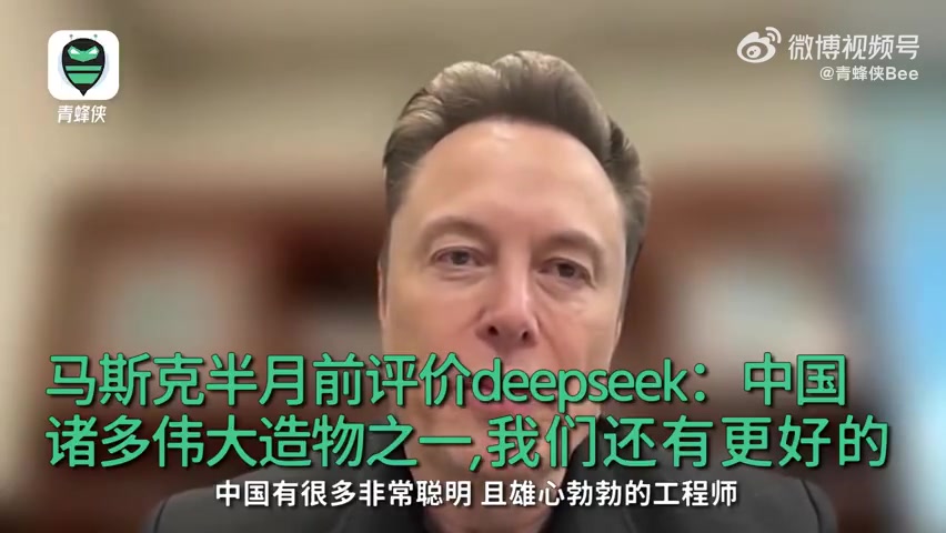 png电子网站马斯克评DeepSeek：中国诸多伟大造物之一 不过我们手上还有更好的模型