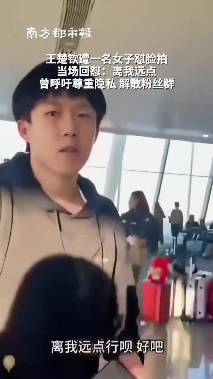 png电子王楚钦训练后遭一名女子怼脸直拍，当场回：离我远点，再拍报警