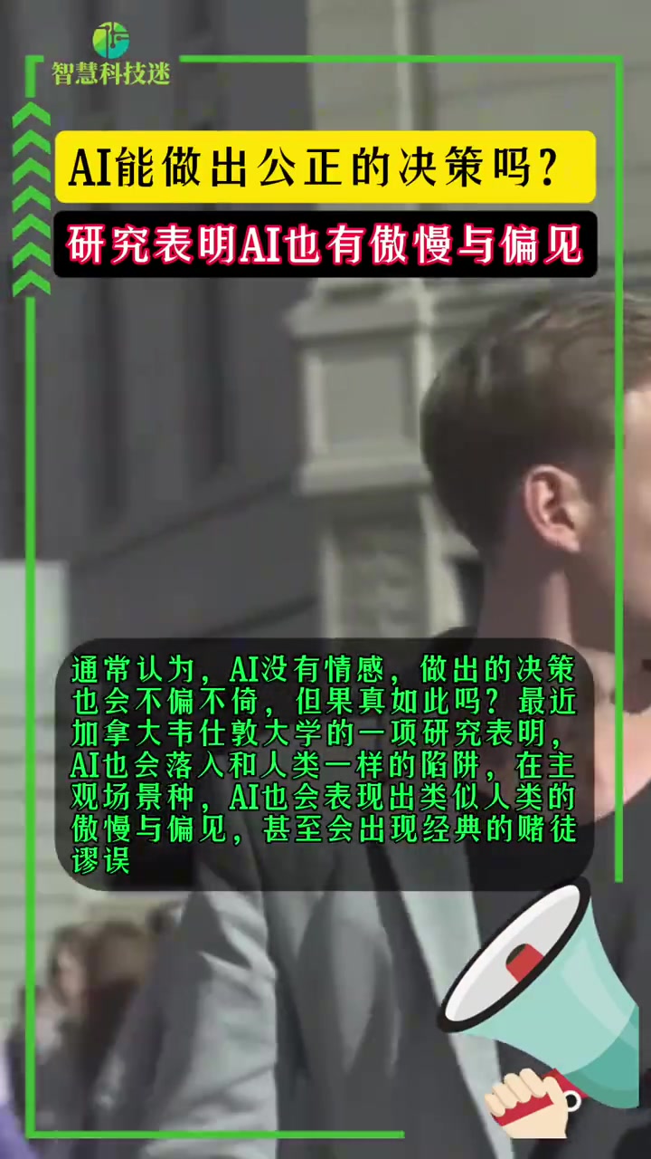 电子png游戏天网系统已启动？！研究表明AI也有傲慢与偏见