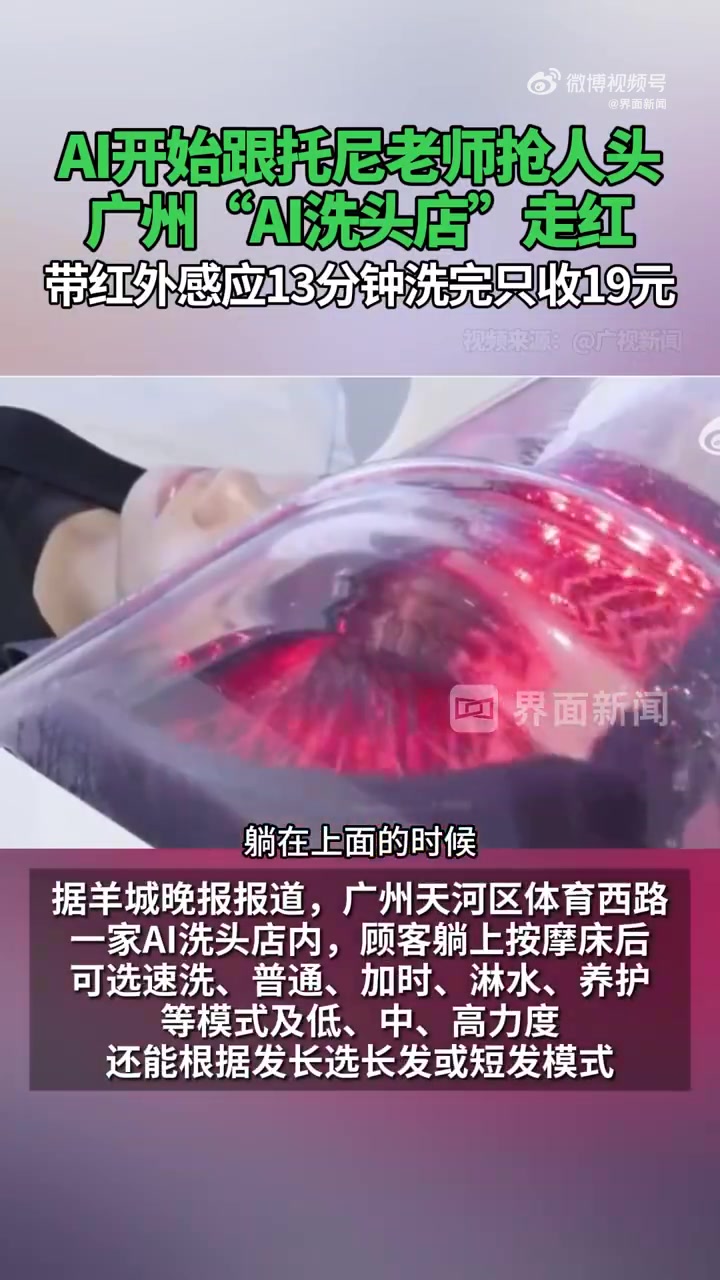 png电子这年头连托尼老师都有Ai的！广州AI洗头店高峰期日接待超百人